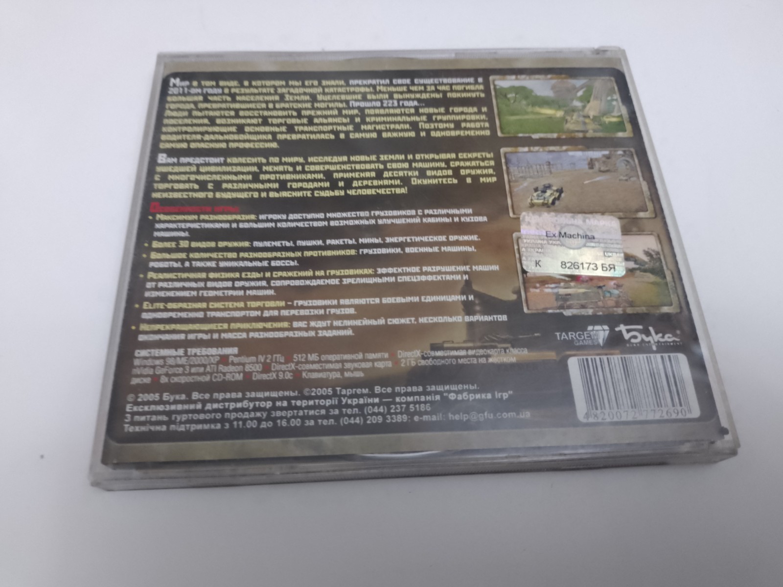 Ex Machina 1 PC Game Russian Buka Vintage Hard Truck Apocalypse Post-Apocalyptic