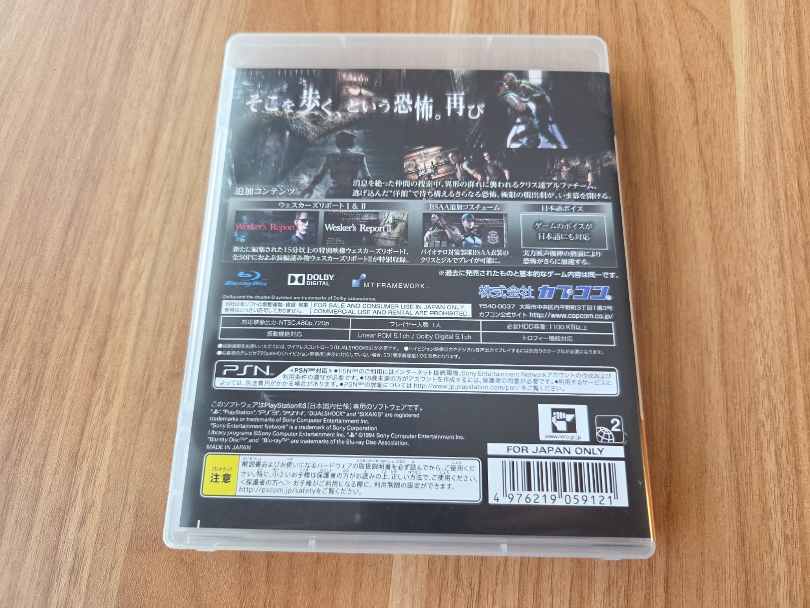 Biohazard (JP+ENG) Resident Evil HD Remaster Playstation 3 Import PS3 US Seller
