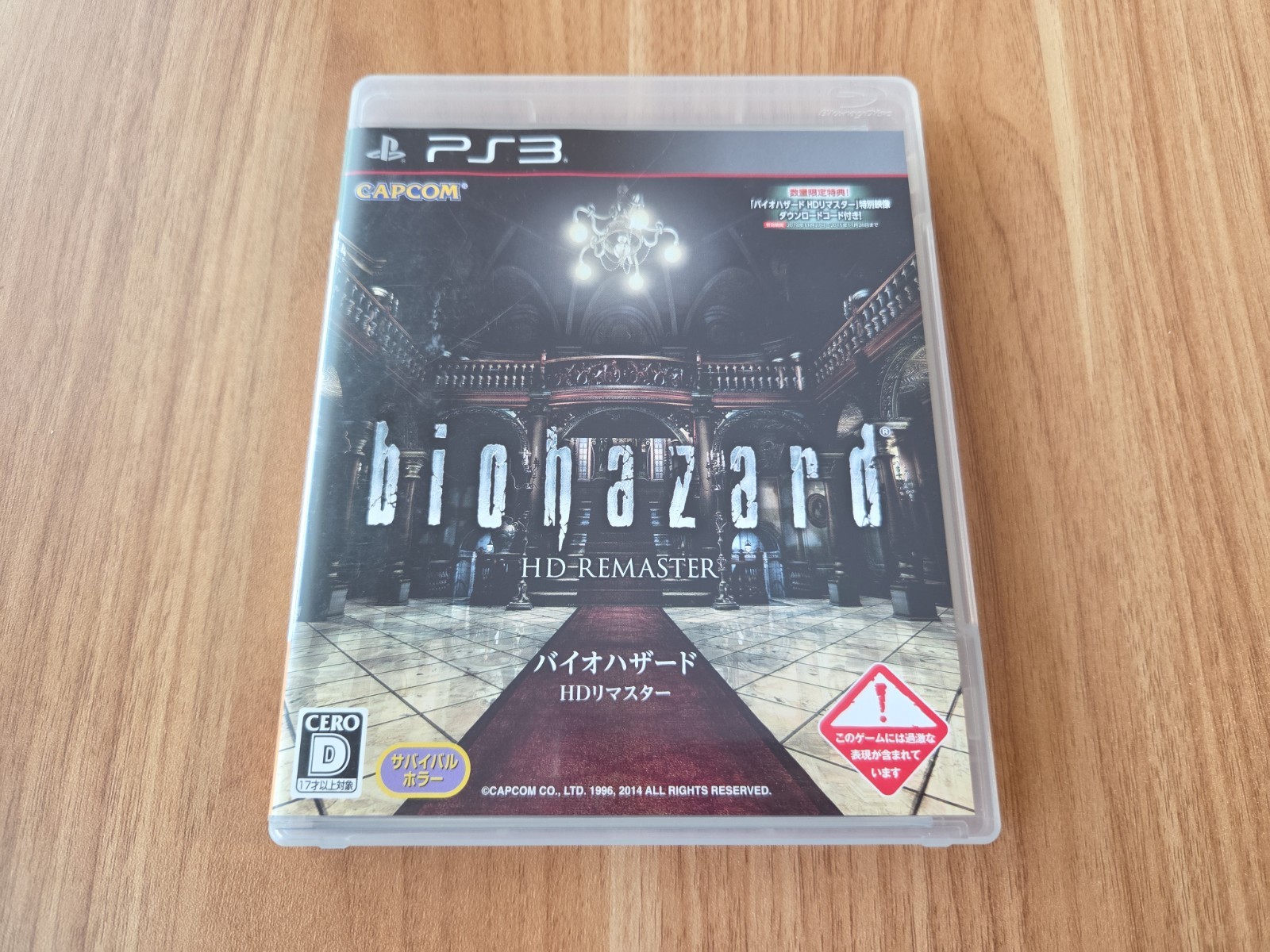 Biohazard (JP+ENG) Resident Evil HD Remaster Playstation 3 Import PS3 US Seller