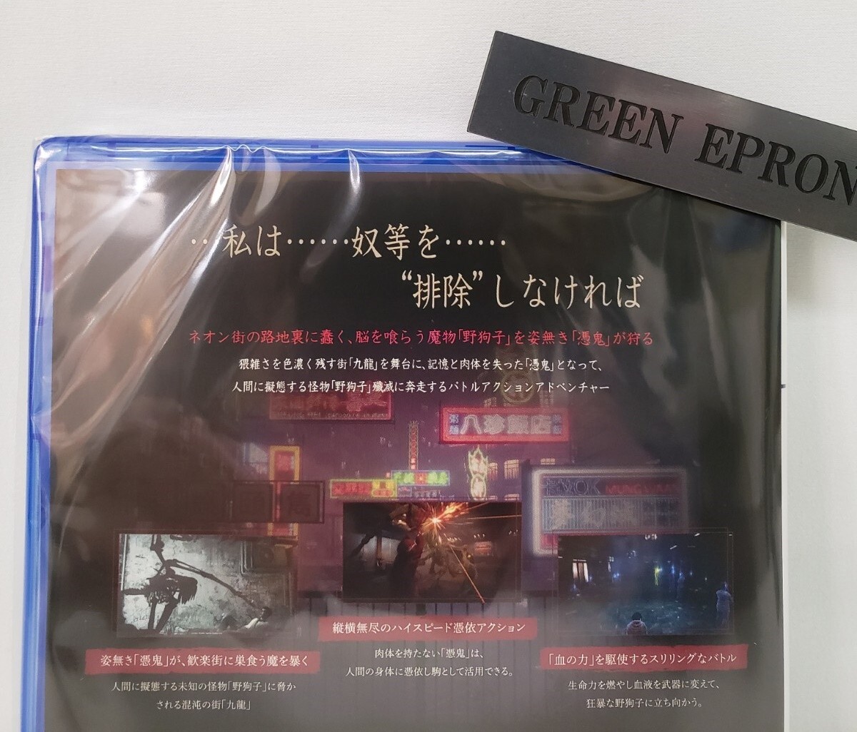YAKUSHI SLITTERHEAD Unopened PS5 PlayStation 5 Action Adventure CERO Z
