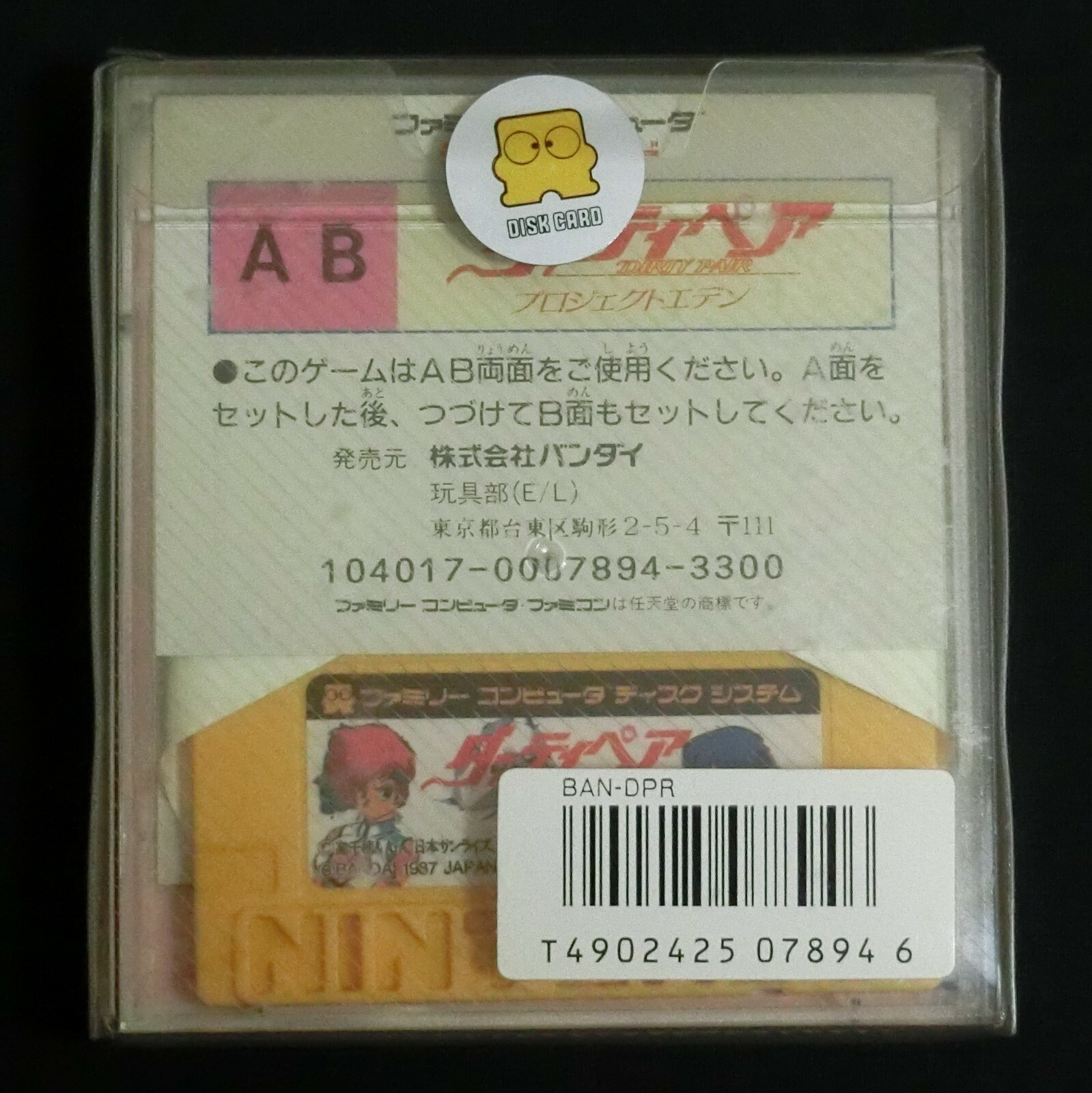 Famicom Dirty Pair Project Eden Disk System Nintendo Bandai Japan sealed 1987