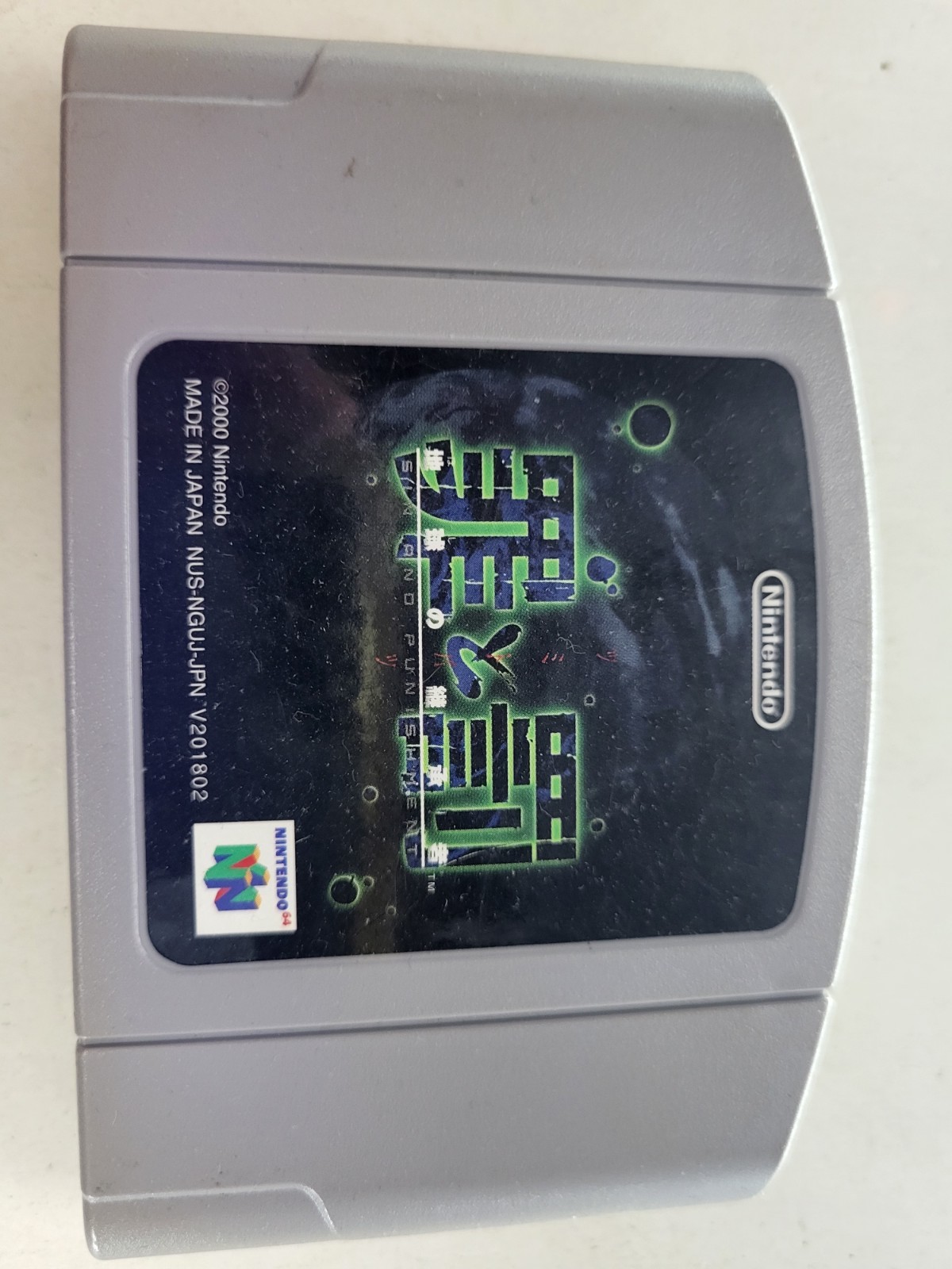 Sin And Punishment Nintendo 64 Japanese Edition Cart Only