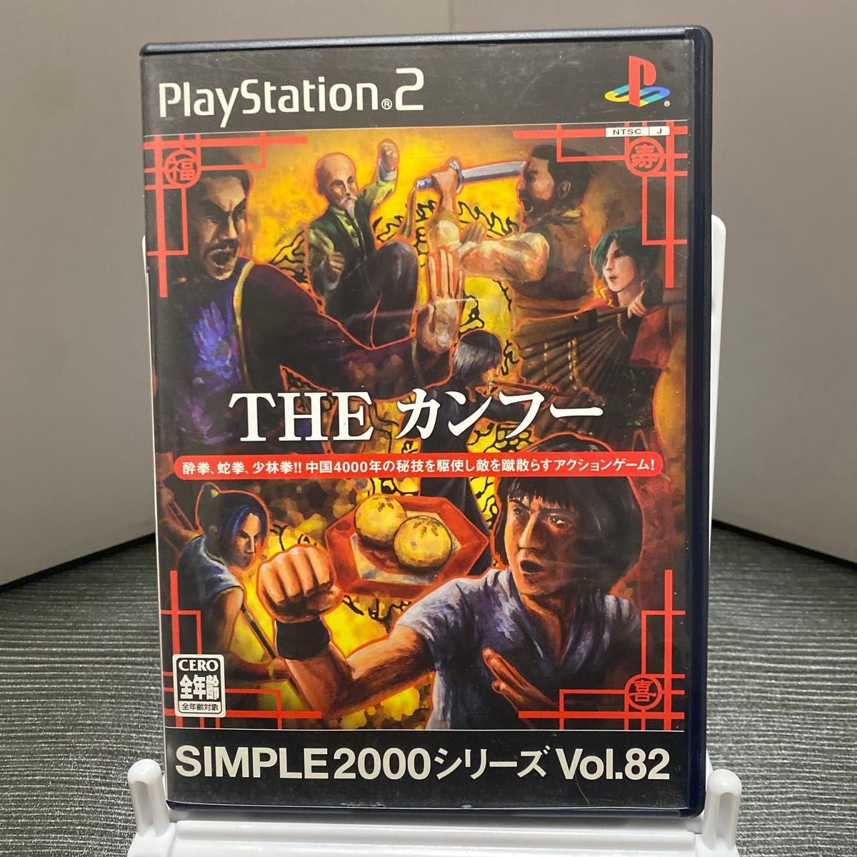 The Kung Fu SIMPLE 2000 Series Vol.82 PS2 PlayStation 2 NTSC-J Japan Version