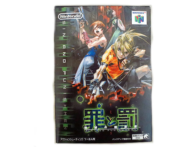 Tsumi to Batsu Sin and Punishment: Successor to the Earth Nintendo 64 Japan F/S