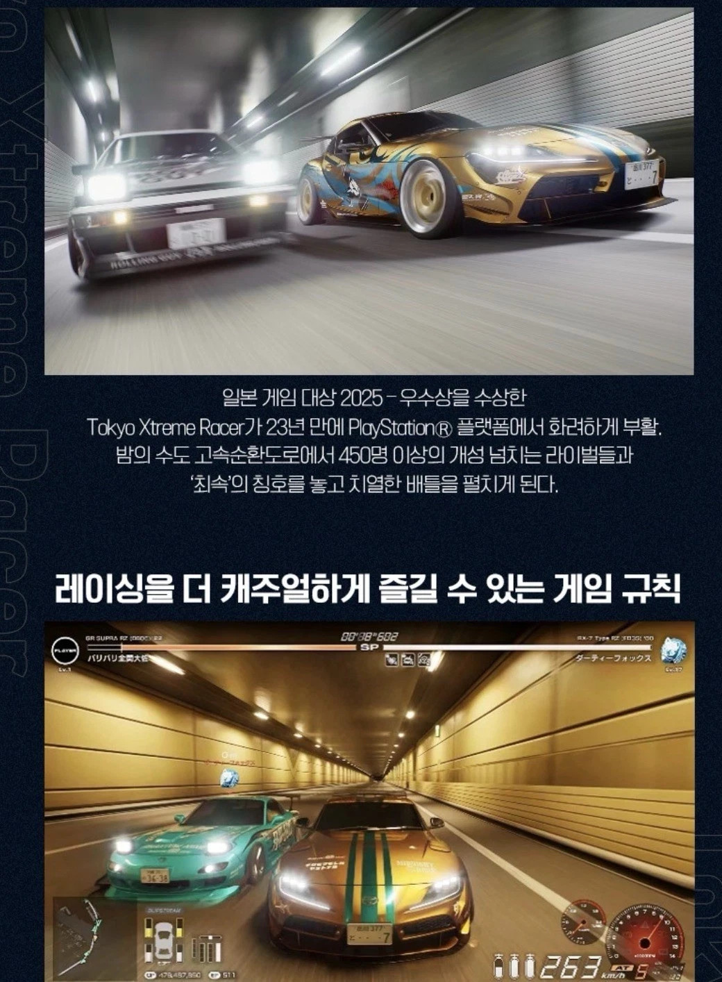 PS5 Tokyo Xtreme Racer Korean Asia English Japanese Region Free Shutoko Battle