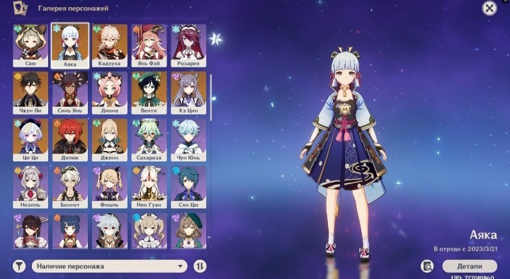 Genshin Impact – EU – AR 56 – Ayaka – Nahida – Shenhe – Kazuha – Zhongli – Venti