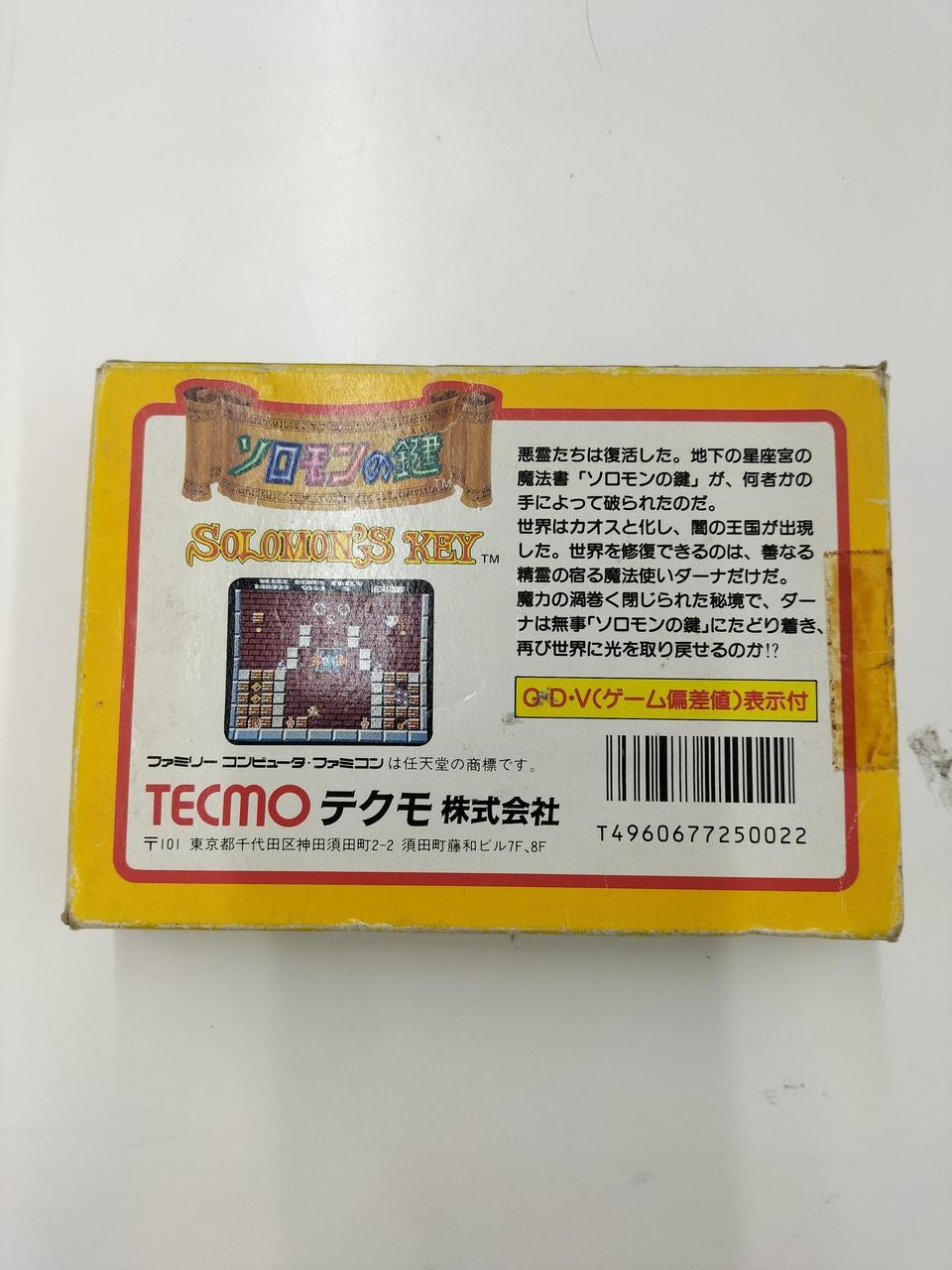 Tecmo Solomon’s Key Famicom Software