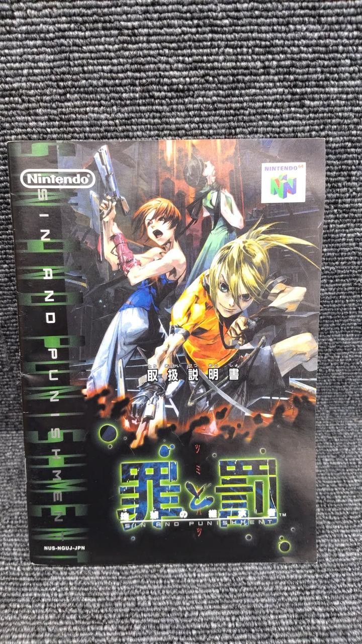 NINTENDO / Nintendo Sin and Punishment 64 Software