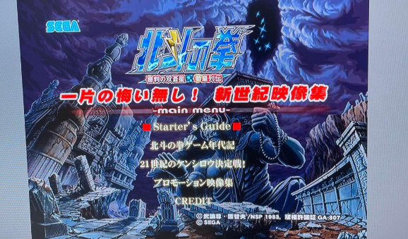Hokuto no ken Shinpan no Sousousei Fist of the North Star PS2 Tested