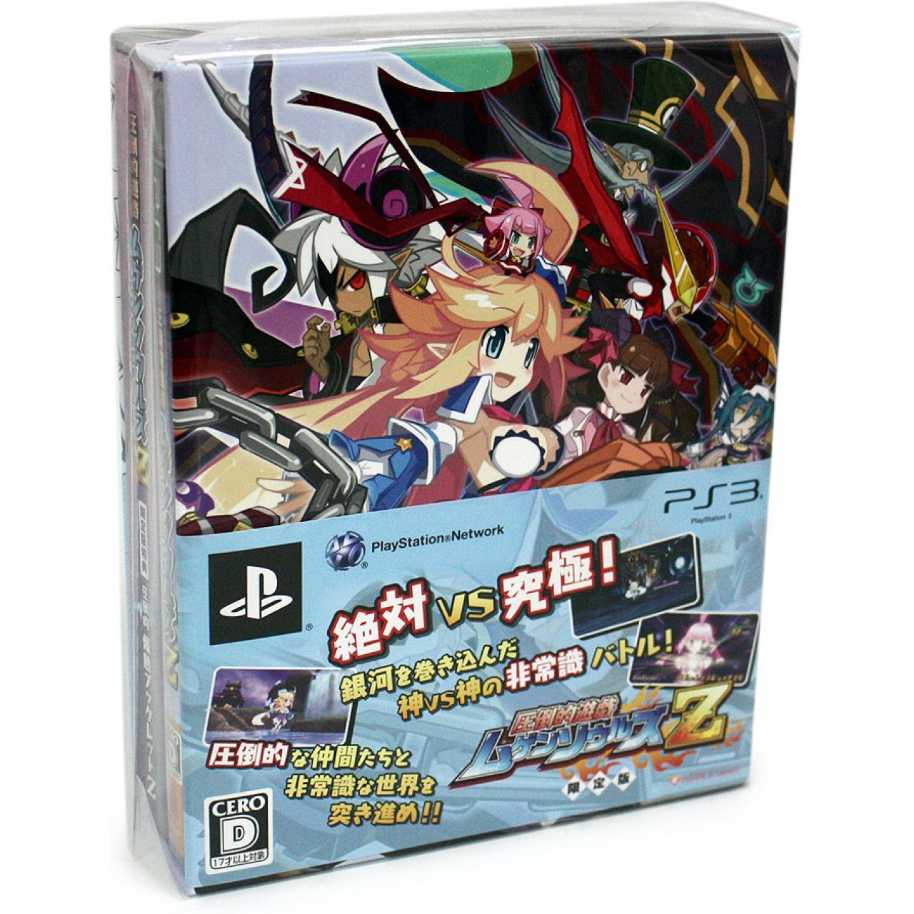 Mugen Souls Z Limited Edition (2013) Brand New Factory Sealed Japan PS3 Import