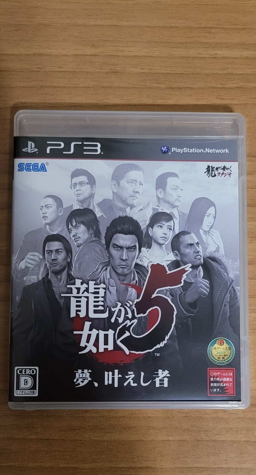 Ryu Ga Gotoku 5 Yume, Kaneshi Mono PS3 Japan Version