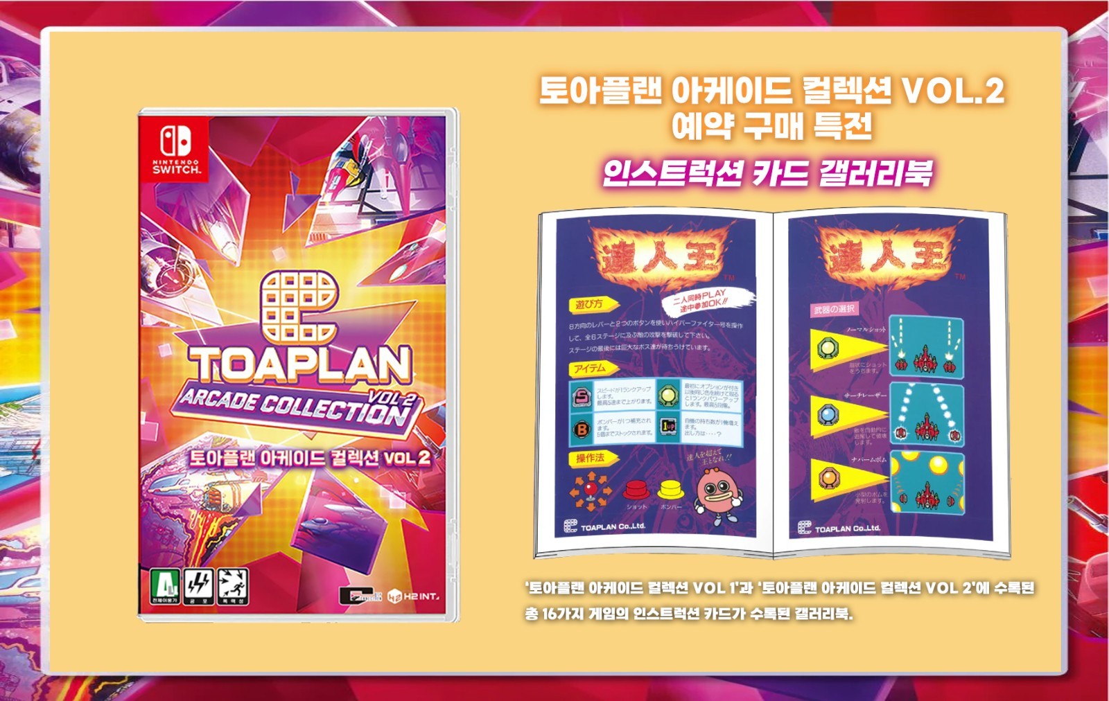 Switch Toaplan Arcade Collection Vol.1 Vol.2 Sleeve Gallery English Japanese