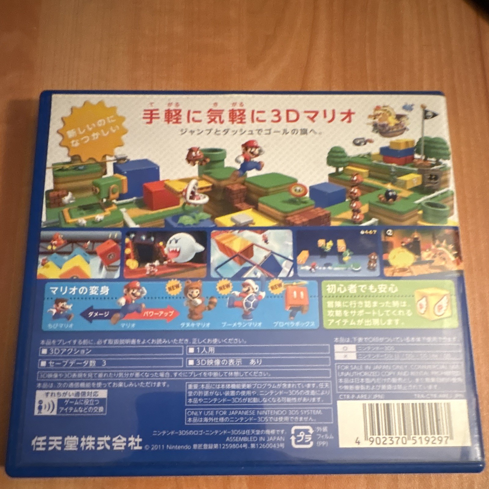 Nintendo Super Mario 3D Land Nintendo 3DS NTSC-J Japan 2011 Manual/Case